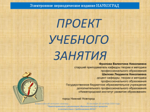 frolova_vn_shilova_ln_nizhnii_novgorod_seminar14
