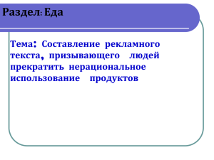 2 урок: продолжим рассматривать вопрос сокращения пищевых