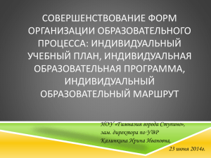 Совершенствование форм организации образовательного