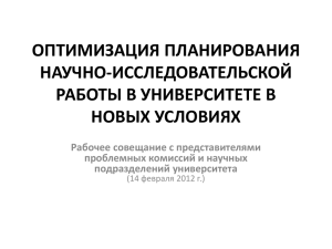Презентация - Управление научных исследований СПбГМУ им