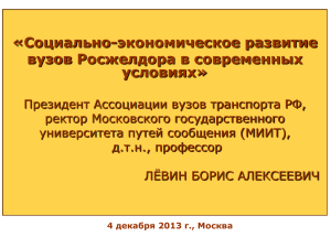 4 декабря 2013 г., Москва «Социально