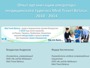 Med Travel Belarus