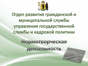 Нормотворческая деятельность - Администрация Ярославской