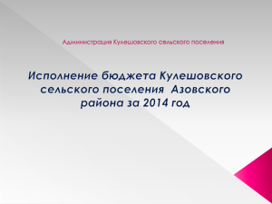 Презентация отчета за 2014 год