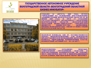 Государственное автономное учреждение Волгоградской области