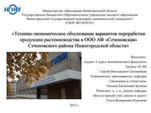 Министерство образования Нижегородской области Государственное Бюджетное Образовательное учреждение высшего образования