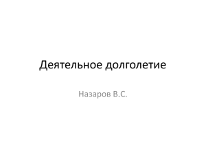 8. В. Назаров, Заведующий лабораторией бюджетного