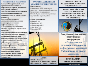 ***** 1 - Филиала РГУ нефти и газа имени И. М. Губкина в городе