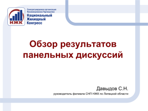 Презентация - Управление Жилищно-коммунального хозяйства Липецкой