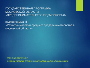 - Центр развития предпринимательства Московской