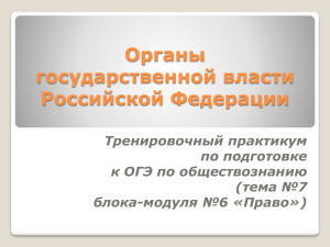 Тренировочный практикум по подготовке к ОГЭ по