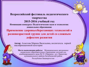 Prez Ahmetova2 - Всероссийский фестиваль педагогического