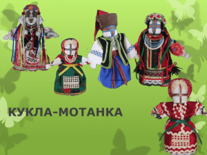 kukla_motanka