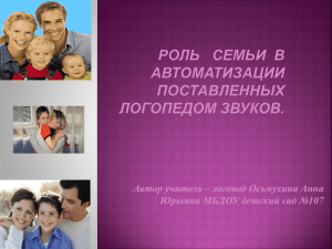 Автор учитель – логопед Осьмухина Анна Юрьевна МБДОУ детский сад №107