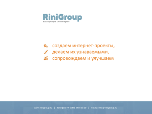 RiniGroup