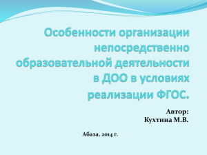 Автор: Кухтина М.В. Абаза, 2014 г.