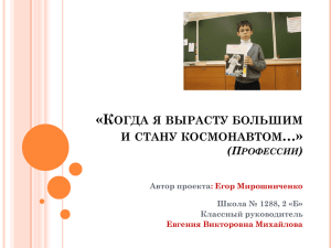 Презентация_Мирошниченко