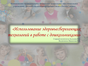 Новоаганское муниципальное бюджетное дошкольное образовательное