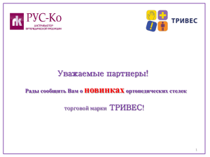 Trives-Stelki-2014 - РУС-Ко