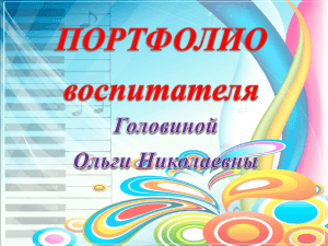 golovina_3pbcs - Международный образовательный портал