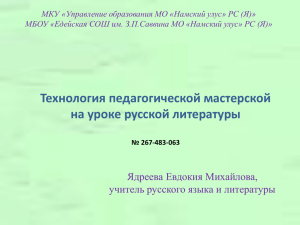 МКУ «Управление образования МО «Намский улус» РС (Я)»