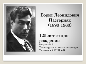 Борис Леонидович Пастернак (1890-1960) 125 лет со дня