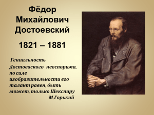 Фёдор Михайлович Достоевский – 1881