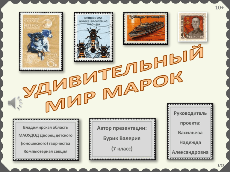 История почтовой марки презентация для детей