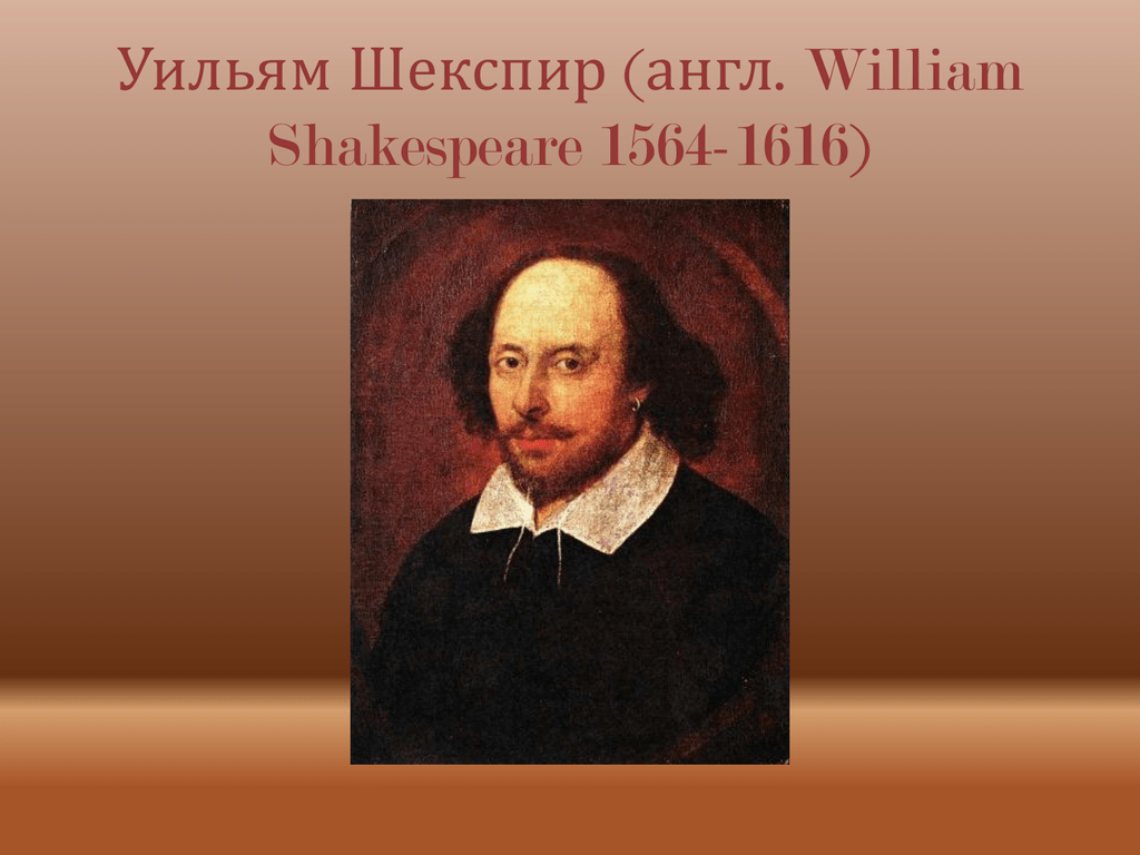 English writer william shakespeare. Уильям Шекспир (1564-1616). Вильям Шекспир 1564. Вильям Шекспир презентация. Вильям Шекспир (1564—1616) портрет.