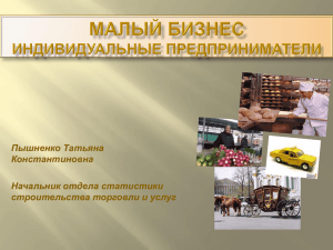 Малый бизнес - Администрация Томской области