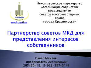 Ассоциация - Администрация города Красноярска