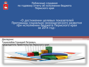 В 2014 году - Министерство финансов Пермского края