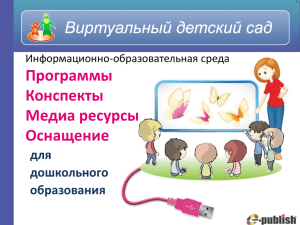 Администратор ДОО - Виртуальный детский сад