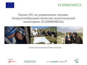 Forest and Biodiversity Governance and Environmental Monitoring
