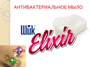 Антибактериальное мыло «ШИК Эликсир