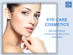 eye care cosmetics
