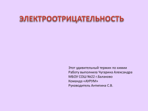 Этот удивительный термин по химии Работу выполнила Чугарина Александра Команда «АУРУМ»