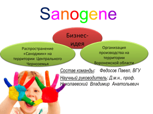 Sanogene