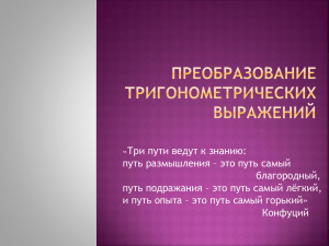 Три пути ведут к знанию: путь размышления – это путь самый благородный,