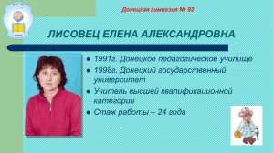 PowerPoint - Сайт Донецкой гимназии № 92