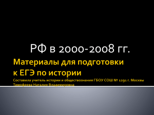 25. РФ в 2000