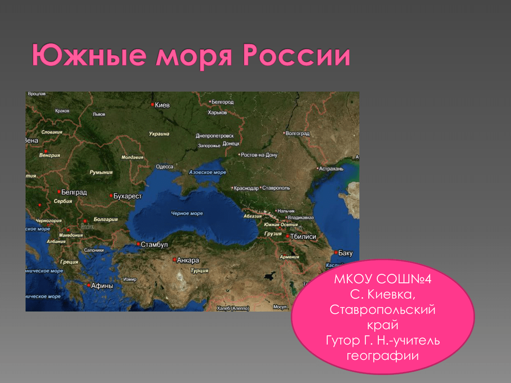 Какое море находится на юге нашей страны. Южные моря России. Южным и северным морям России. Южные моря России карта. Южные моря России конспект.
