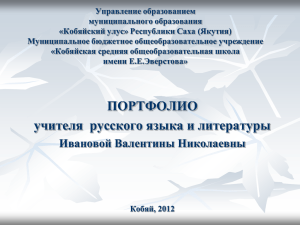 Управление образованием муниципального образования «Кобяйский улус» Республики Саха (Якутия) Муниципальное бюджетное общеобразовательное учреждение