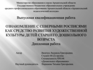 Министерство образования и науки Архангельской области Государственное бюджетное образовательное учреждение