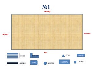 №1 север юг шкаф