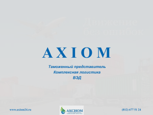 axiom - Аксиом
