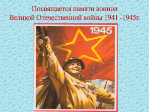 Посвящается памяти воинов Великой Отечественной войны