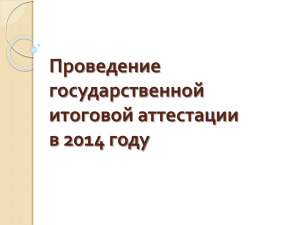 ППЭ - 2014 - Электронное образование в Республике Татарстан