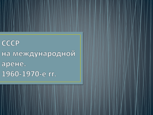 1960-1970 - PPt4WEB.ru