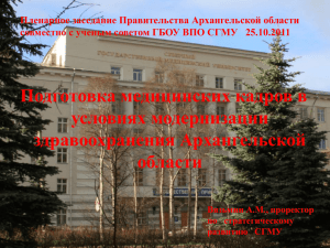 Пленарное заседание Правительства Архангельской области